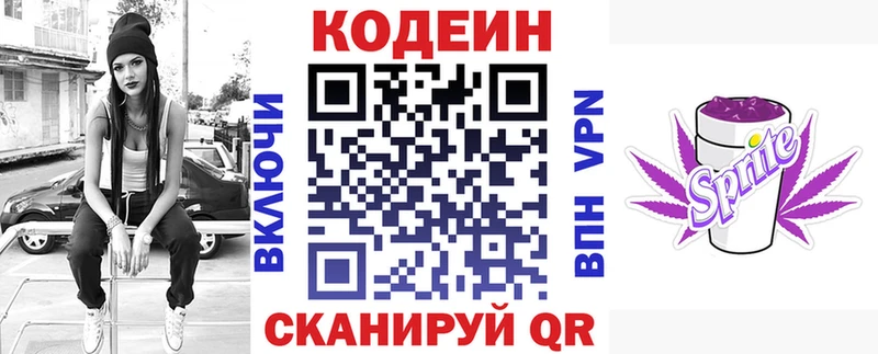 Кодеин напиток Lean (лин)  Купить закладки  Горячий Ключ 
